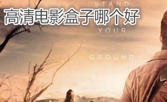影视盒