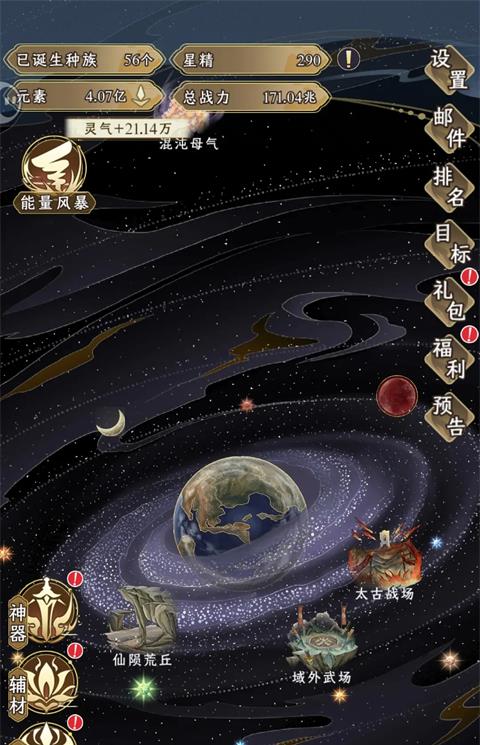 祖星发展模拟器官方正版