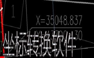 坐标转换软件