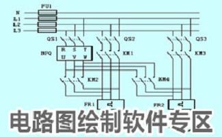 电路图绘制软件