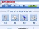 红太阳数据恢复软件
