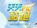 天天酷跑刷分攻略大全