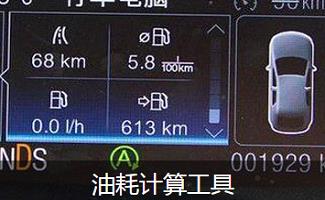 油耗计算器