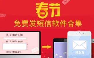网上免费发短信