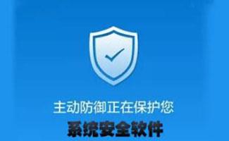 系统安全软件专辑