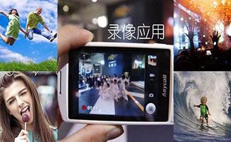 录视频软件