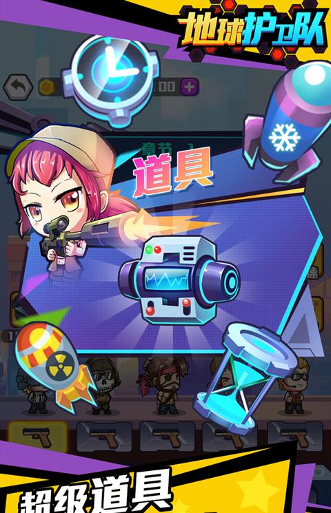 地球护卫队官方正版