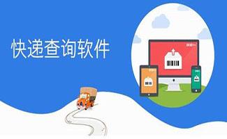 快递批量查询
