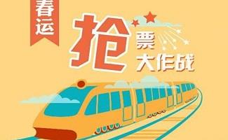什么抢票软件最好用