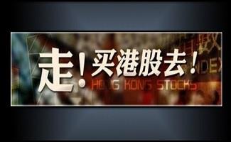 港股软件