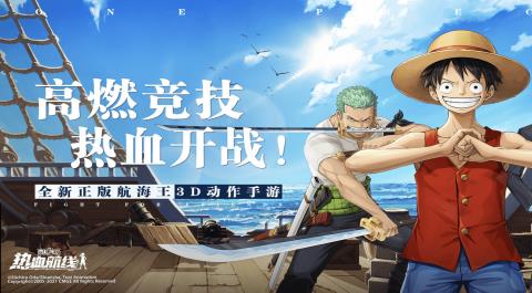 航海王热血航线版本大全