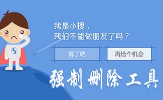 强制删除文件工具