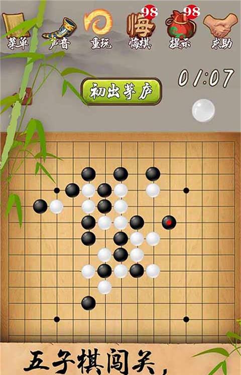 五子棋经典版小游戏下载安装