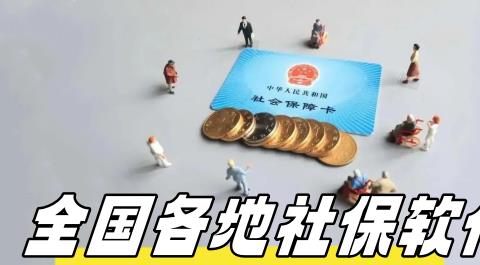 社保app下载安装官方版免费下载