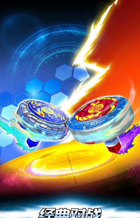 魔幻陀螺斗兽魂游戏下载