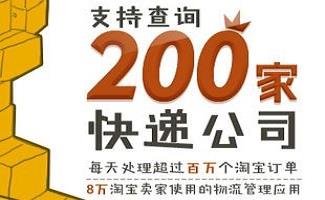 快递单号查询软件