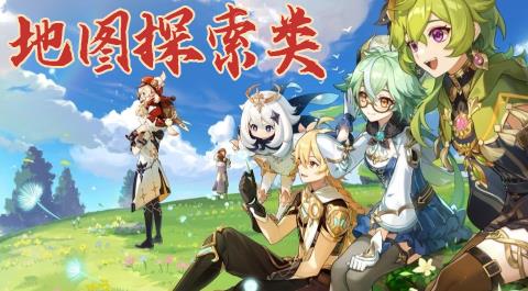 地图探索类游戏大全