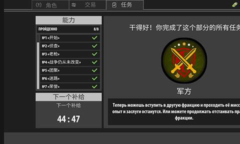 逃离暗影军方任务怎么做