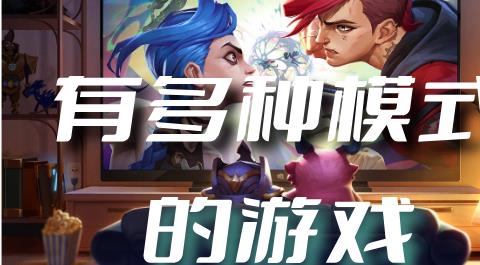 有多种模式的游戏大全