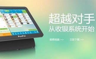 免费收银软件