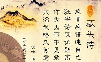 藏头诗软件