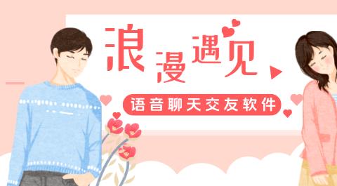 语音聊天交友App排行榜前十名