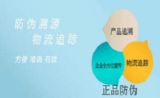 防伪系统软件