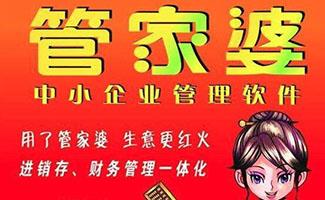 管家婆软件合集