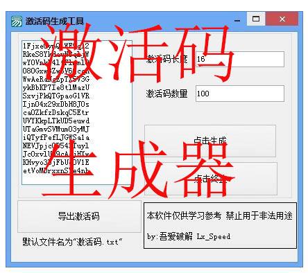 系统激活码生成器大全