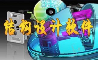 钢结构设计软件