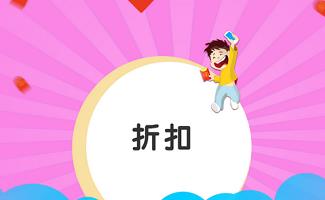 折扣软件大全