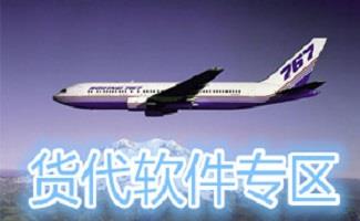 货代软件
