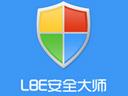 lbe安全大师