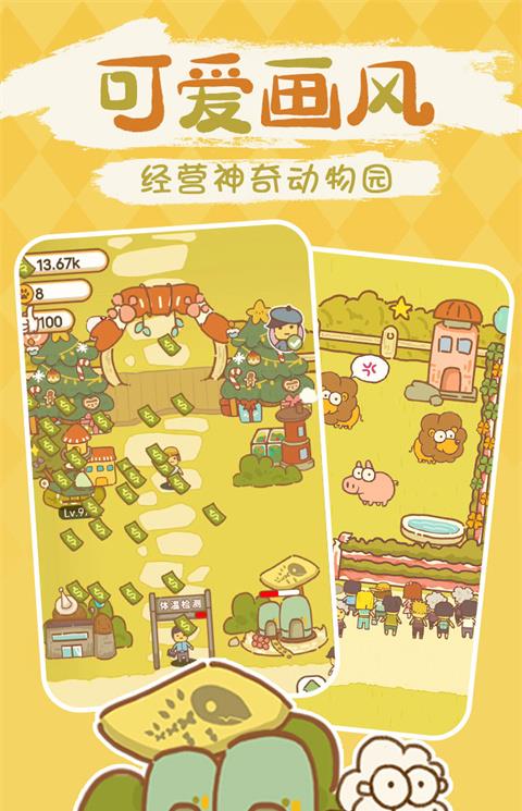 动物园模拟器手机版免费下载安装