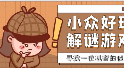 解谜游戏大全