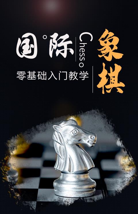 国际象棋大师游戏下载安装