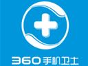 360手机卫士