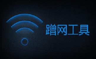 wifi密码破解软件