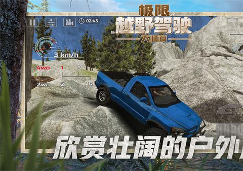 极限越野驾驶大师篇手游下载安装