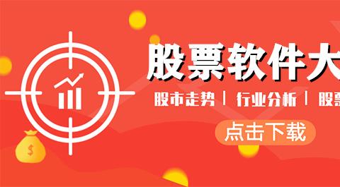 股票手机软件下载