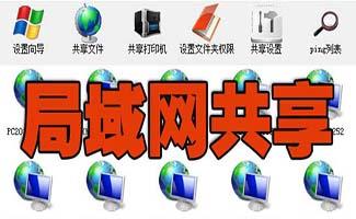 局域网共享软件