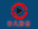 非凡影音