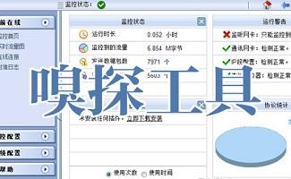 嗅探器工具
