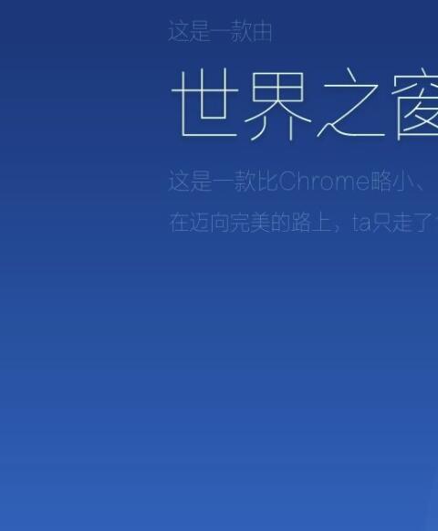 世界之窗浏览器