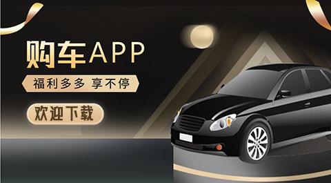 买车app软件合集