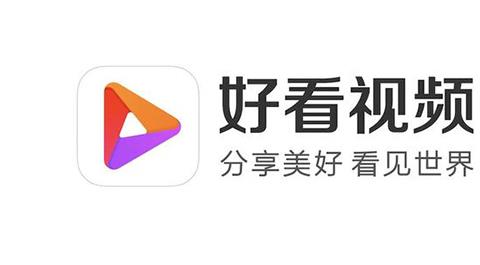 好看视频版本大全