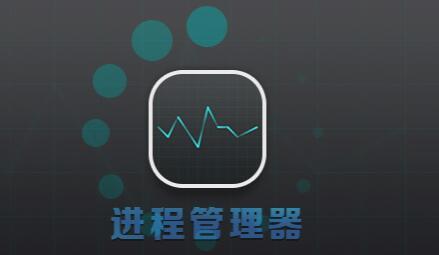 进程监控软件大全