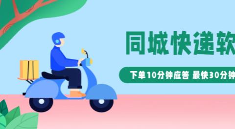 同城快递软件有哪些