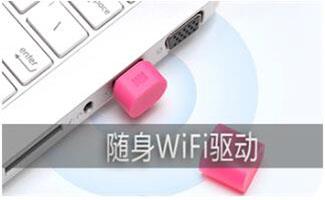 360wifi驱动