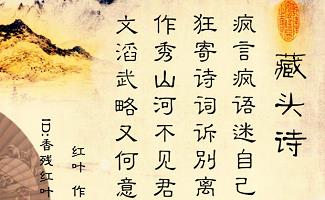 藏头诗生成器